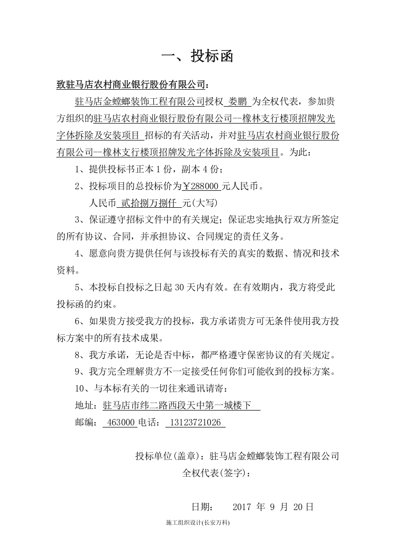 楼顶招牌发光字体拆除及安装项目.doc 第2页