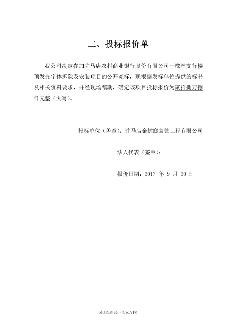楼顶招牌发光字体拆除及安装项目.doc 第3页