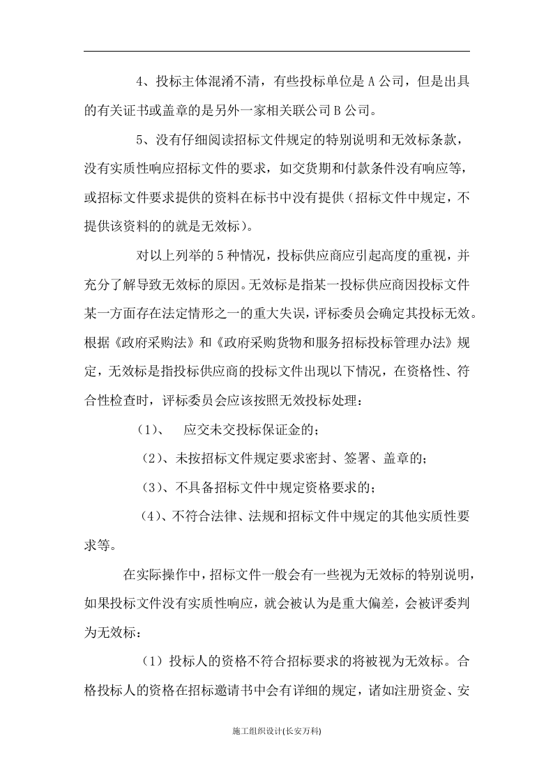 论政府采购投标书的 商务部分及一些细节的 重要性.docx 第2页