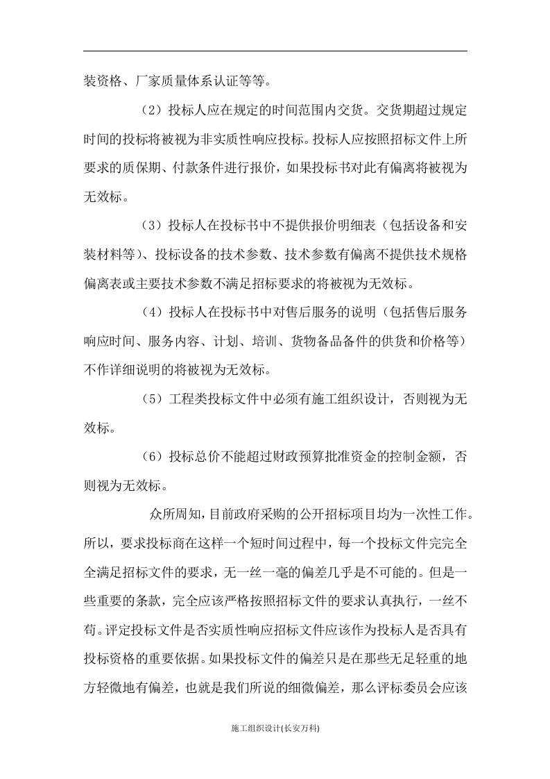论政府采购投标书的 商务部分及一些细节的 重要性.docx 第3页