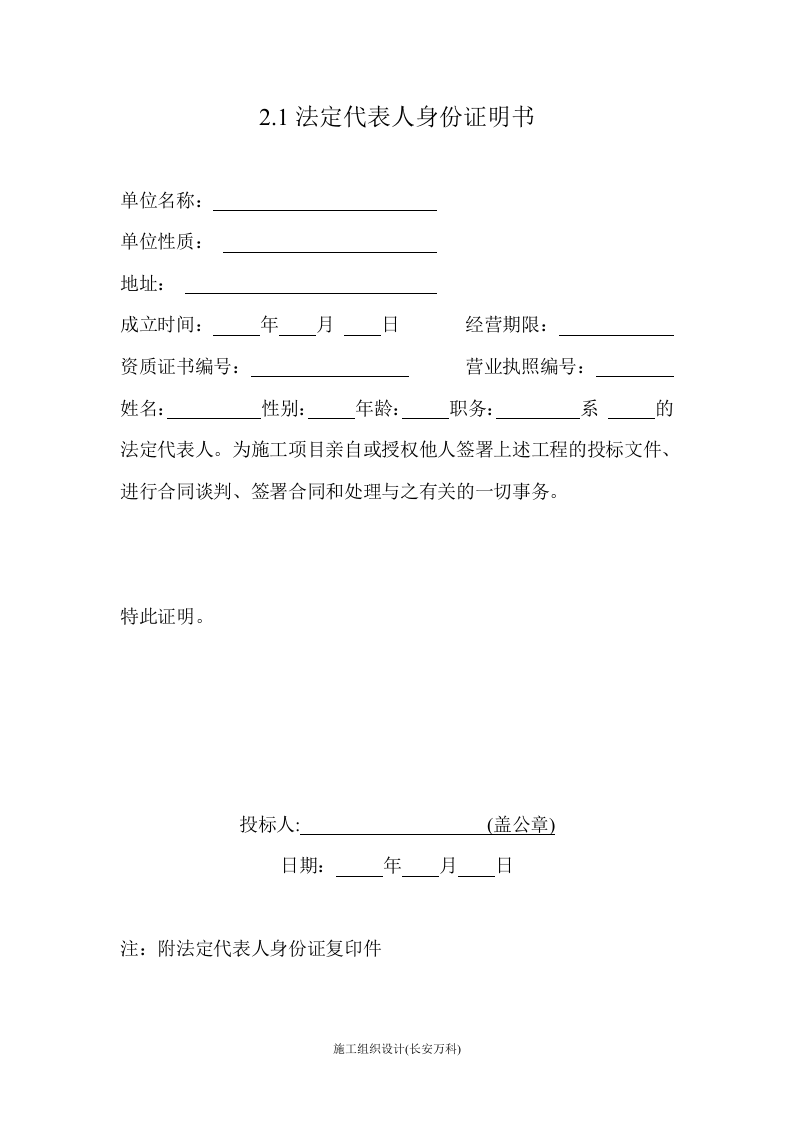 铝合金门窗标准投标书.doc 第2页