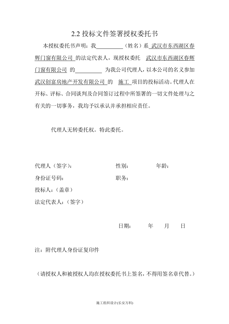 铝合金门窗标准投标书.doc 第3页