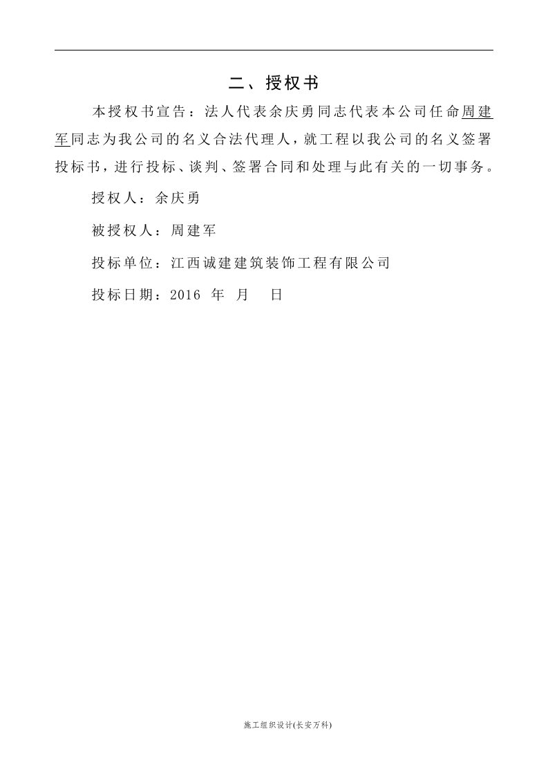 铝合金门窗投标书.doc 第3页