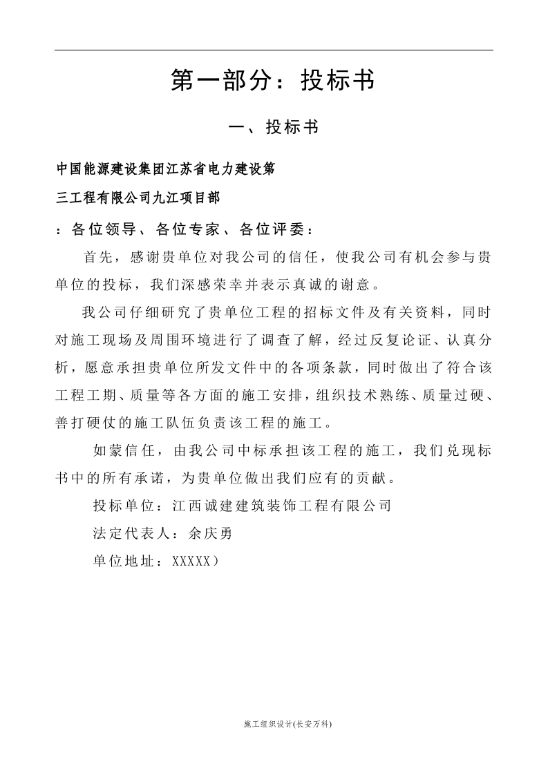 铝合金门窗投标书.doc 第2页