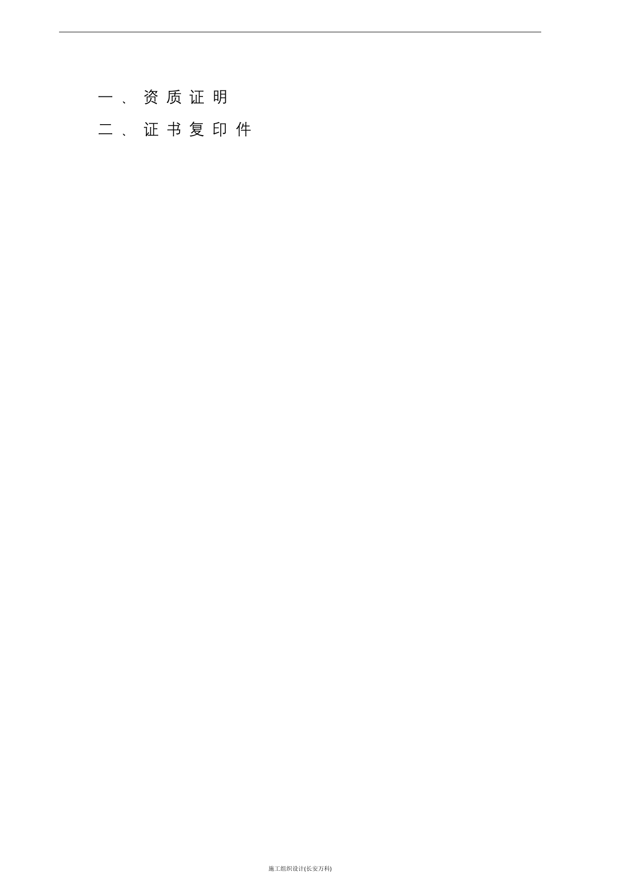 铝合金门窗投标书.docx 第2页