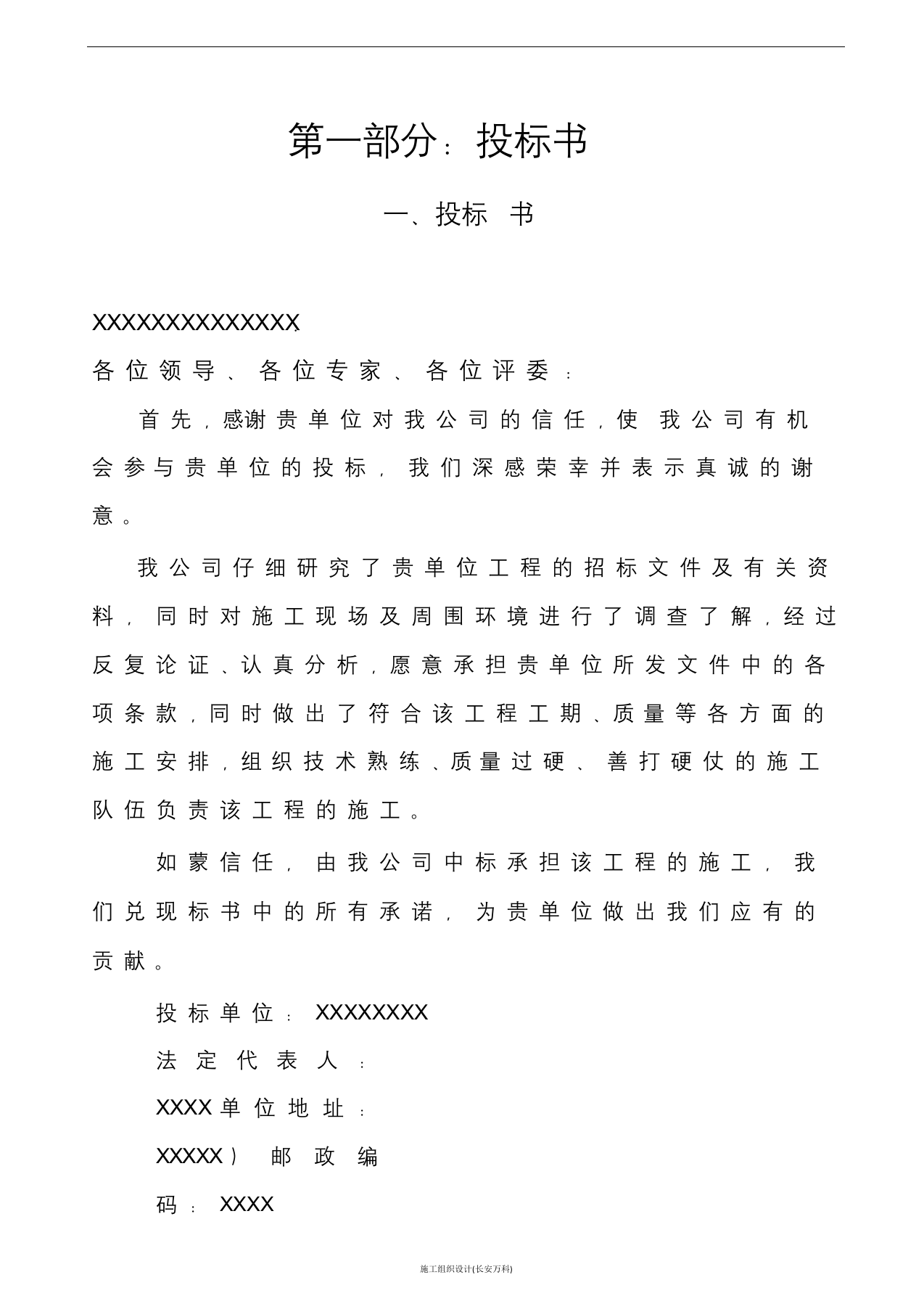 铝合金门窗投标书.docx 第3页