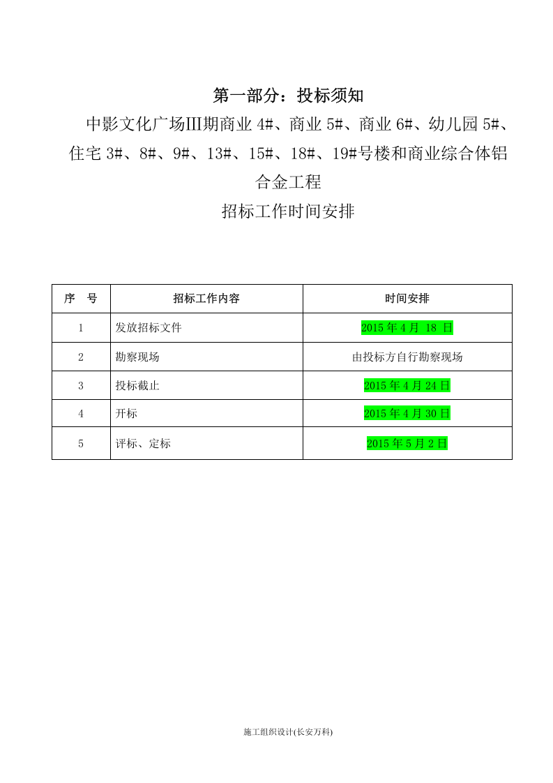 铝合金门窗招标书样本.doc 第2页