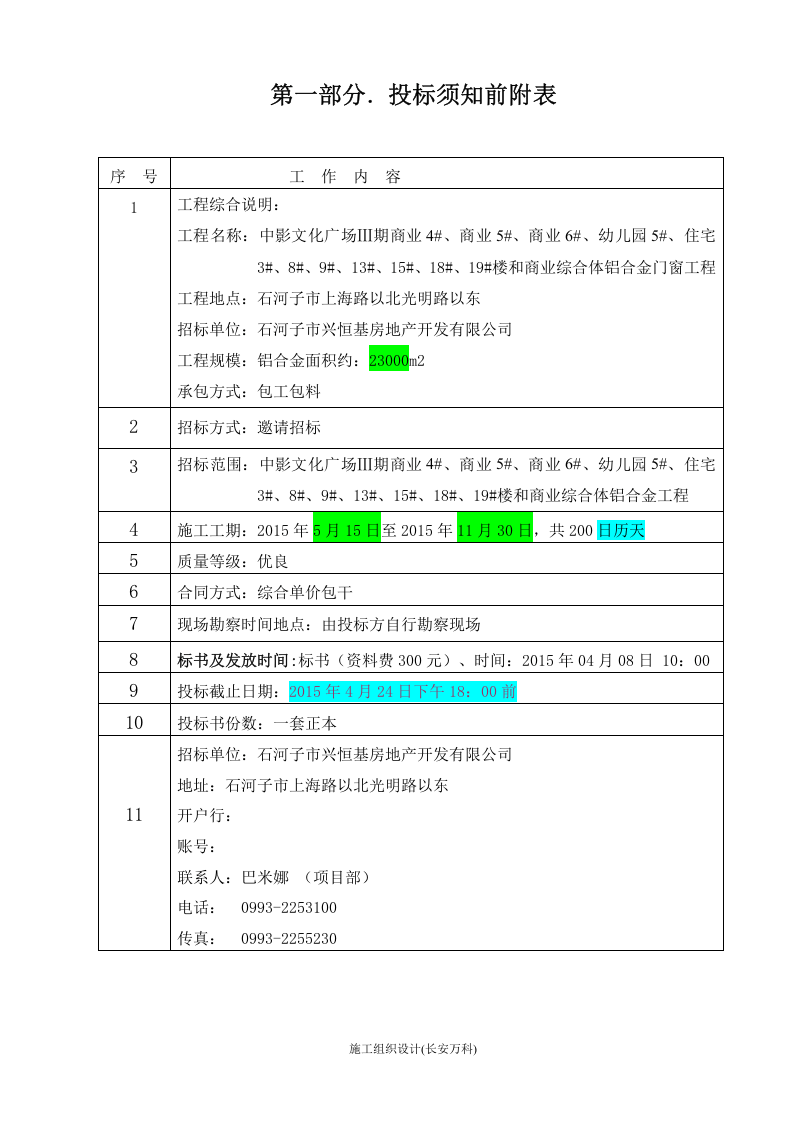 铝合金门窗招标书样本.doc 第3页