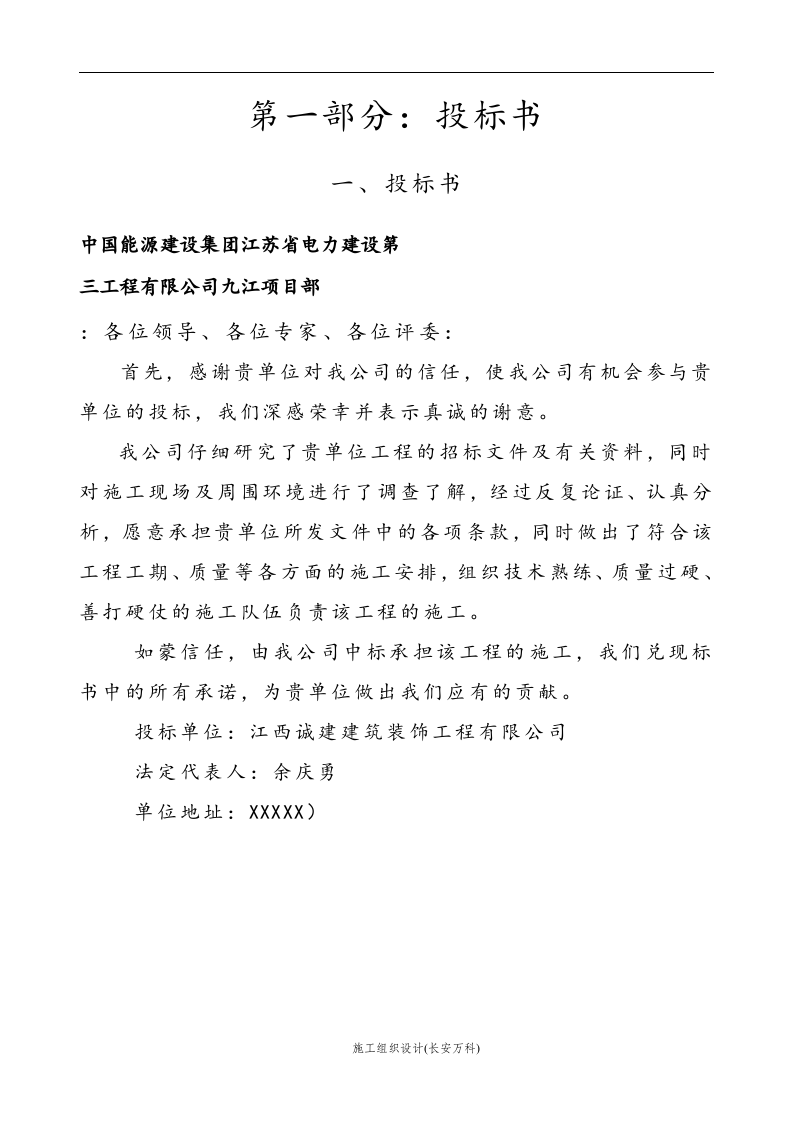 铝合金门窗招投标书.doc 第2页