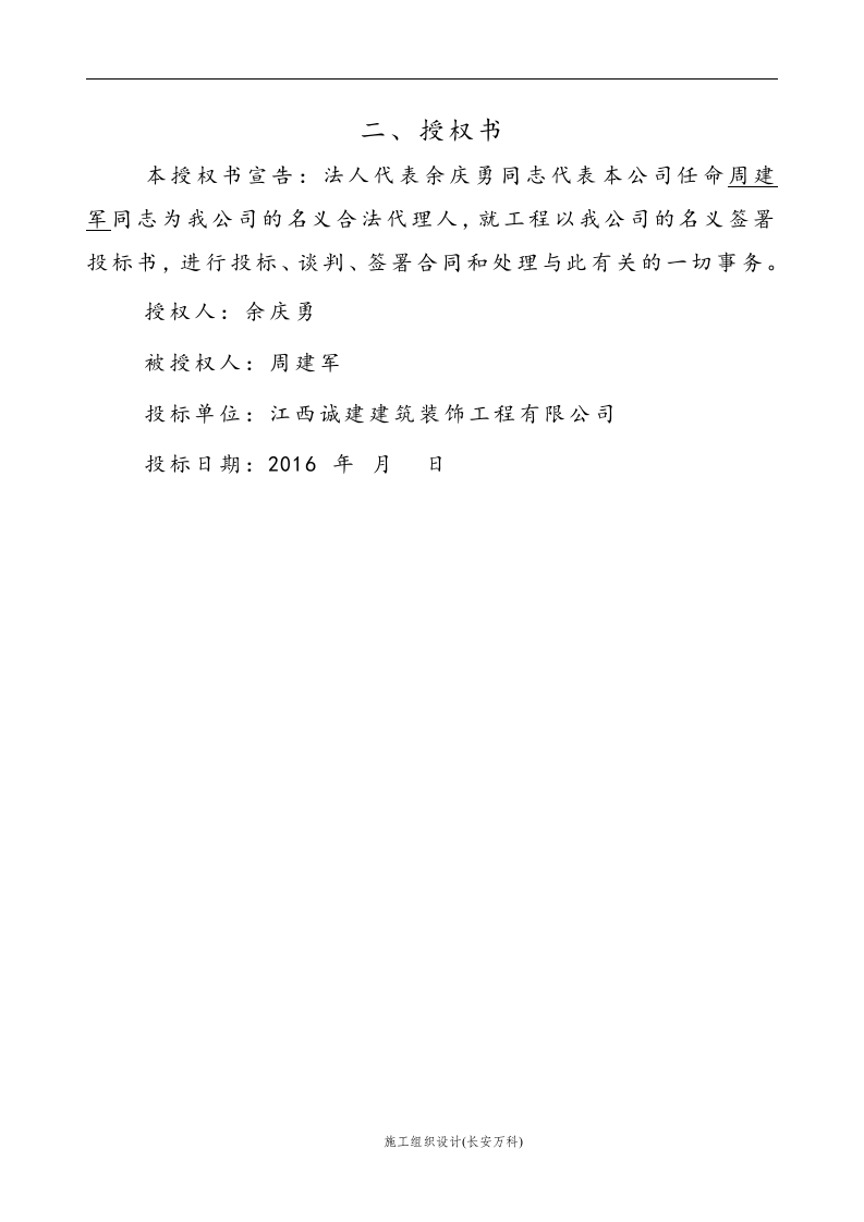 铝合金门窗招投标书.doc 第3页