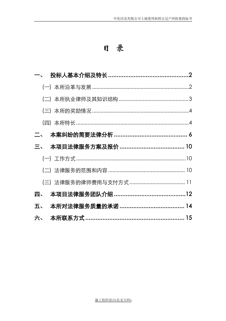律师事务所投标书.doc 第2页