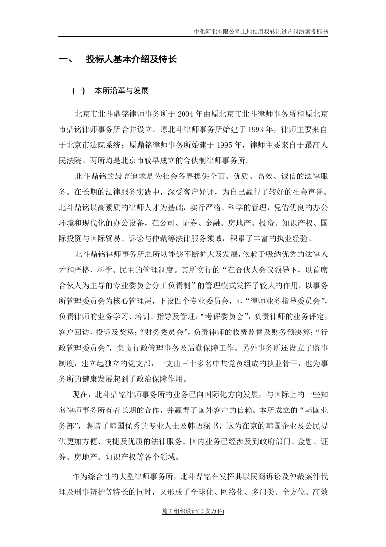 律师事务所投标书.doc 第3页