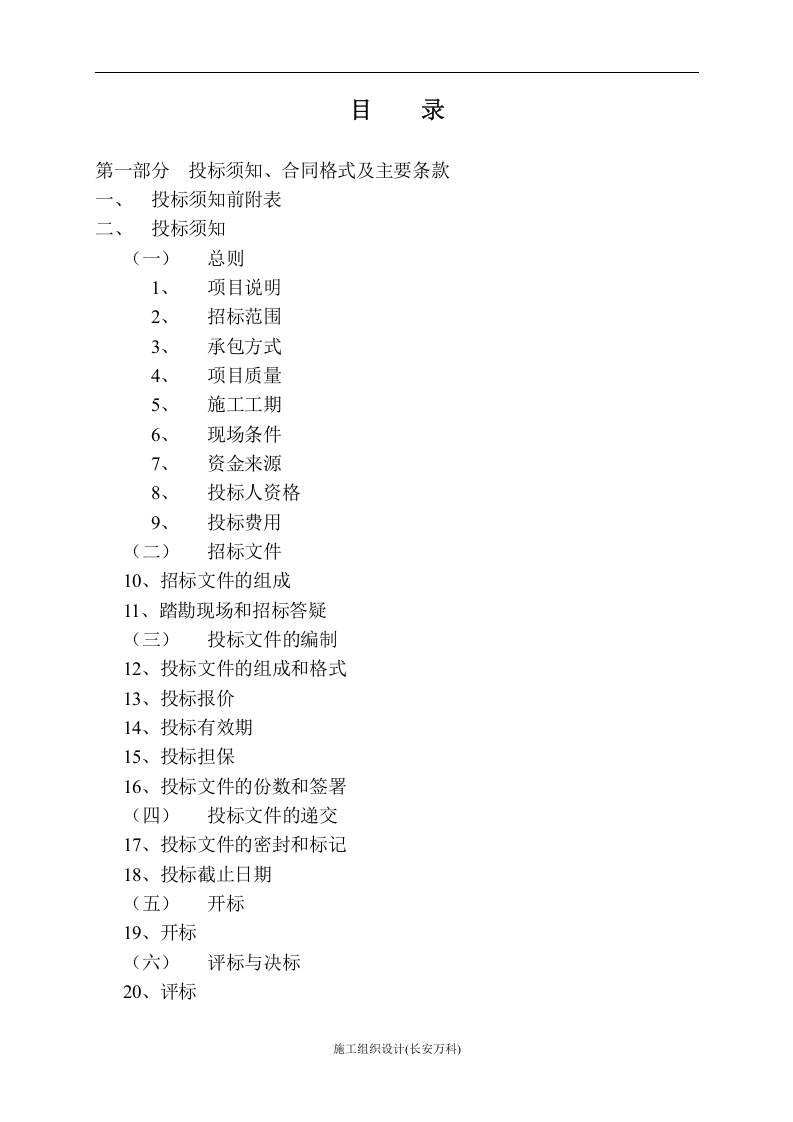 绿化工程施工招标文件范本.doc 第2页