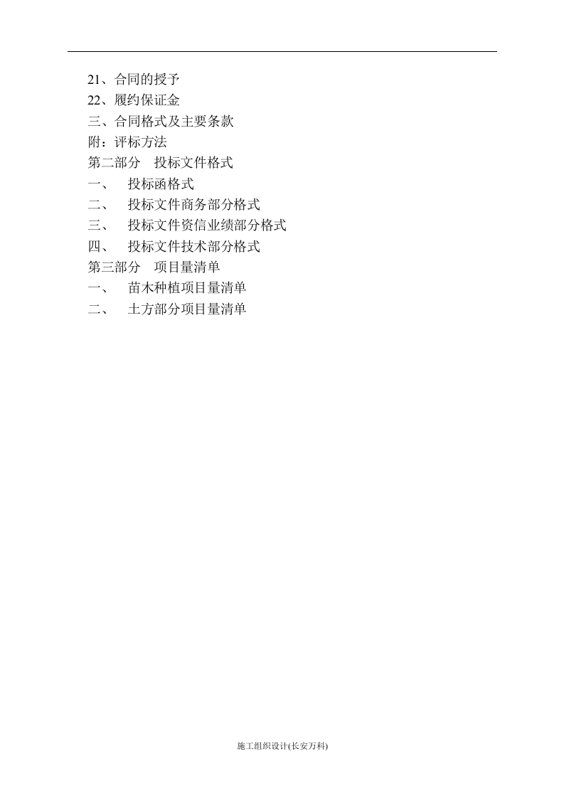 绿化工程施工招标文件范本.doc 第3页