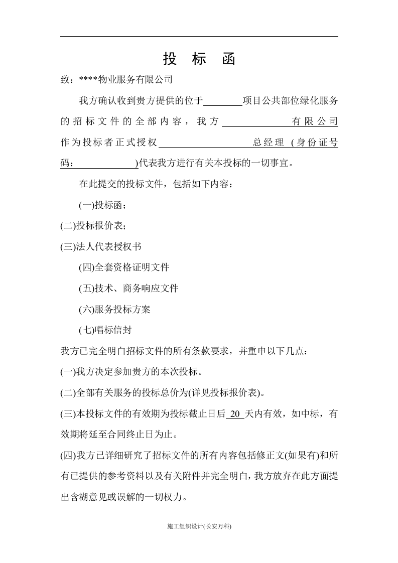 绿化养护投标书样本.docx 第2页