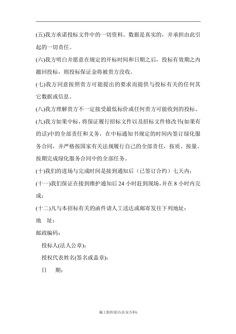 绿化养护投标书样本.docx 第3页