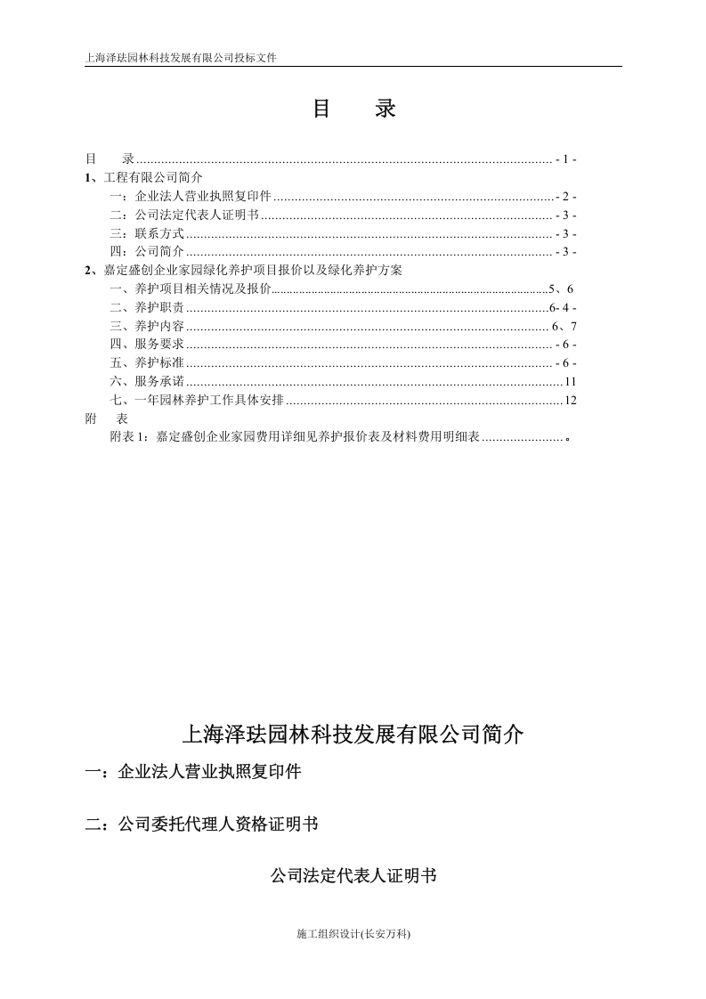 绿化养护投标文件范本.doc 第2页