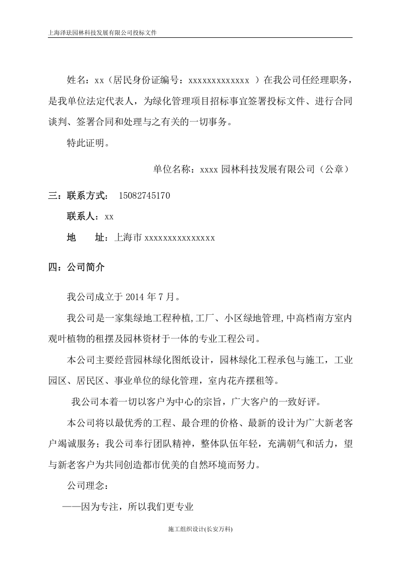 绿化养护投标文件范本.doc 第3页