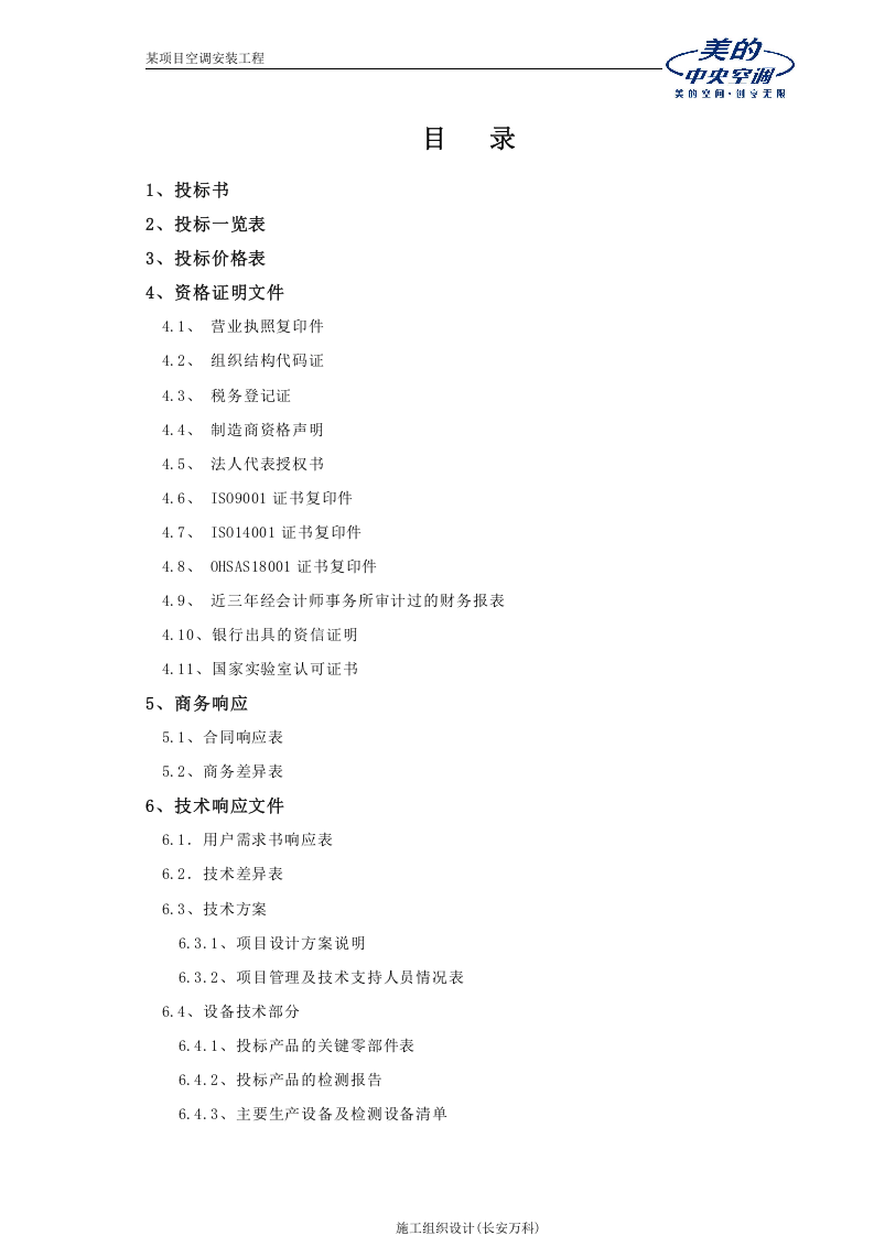 美的投标书样本.doc 第2页
