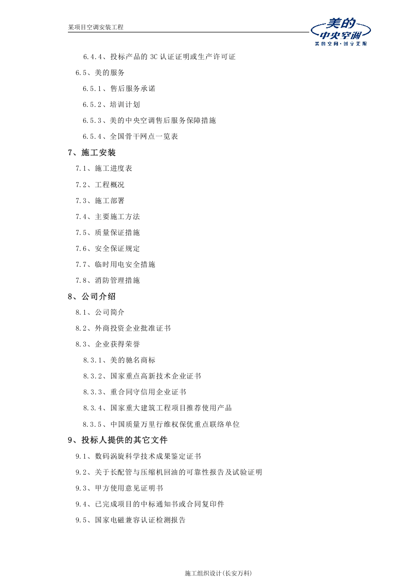 美的投标书样本.doc 第3页