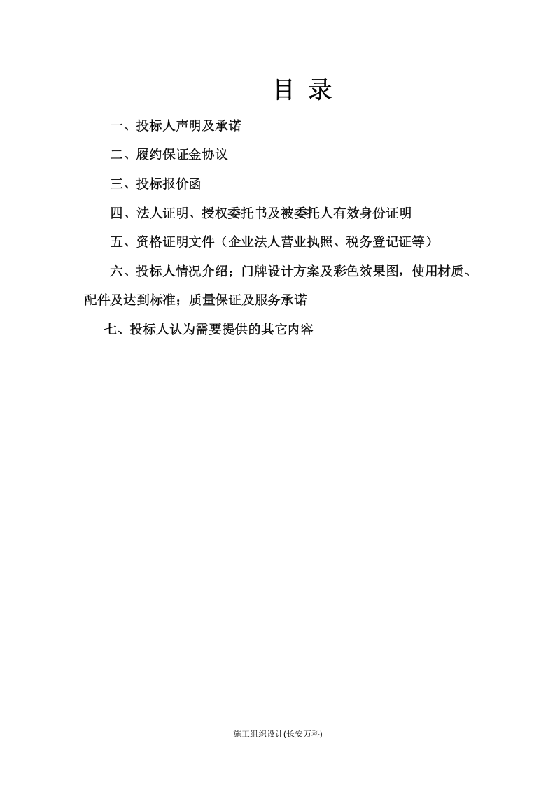 门牌制作采购项目.docx 第2页