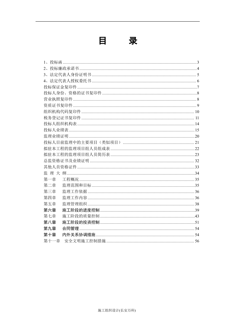 某工程完整监理投标书.doc 第2页