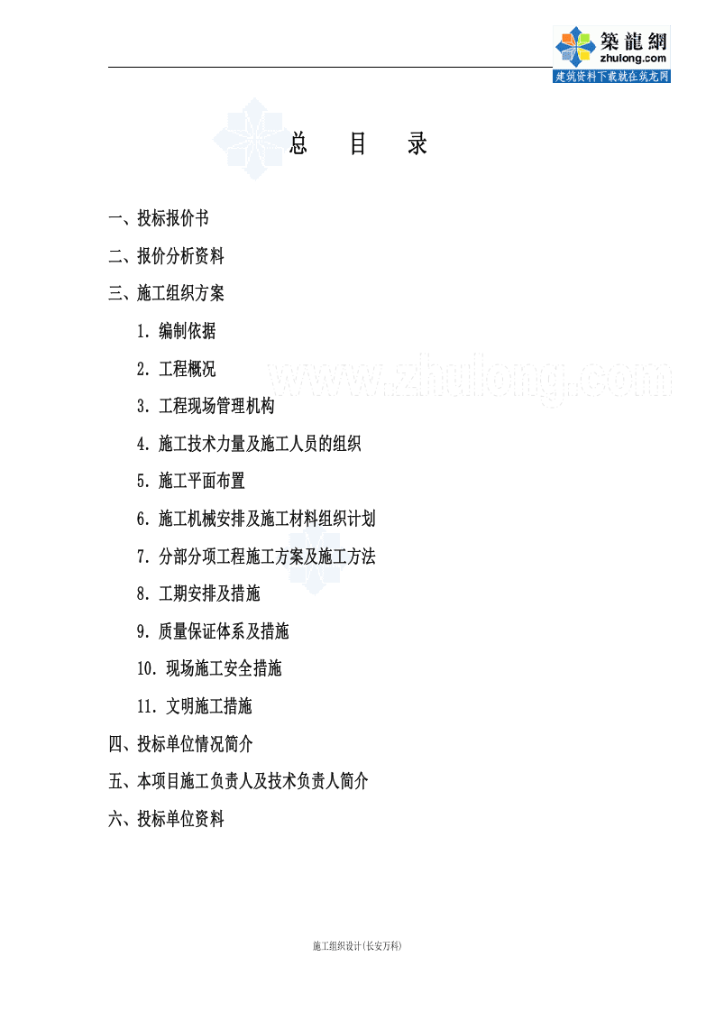 某机组技改工程框架护坡喷锚支护工程投标书.doc 第2页