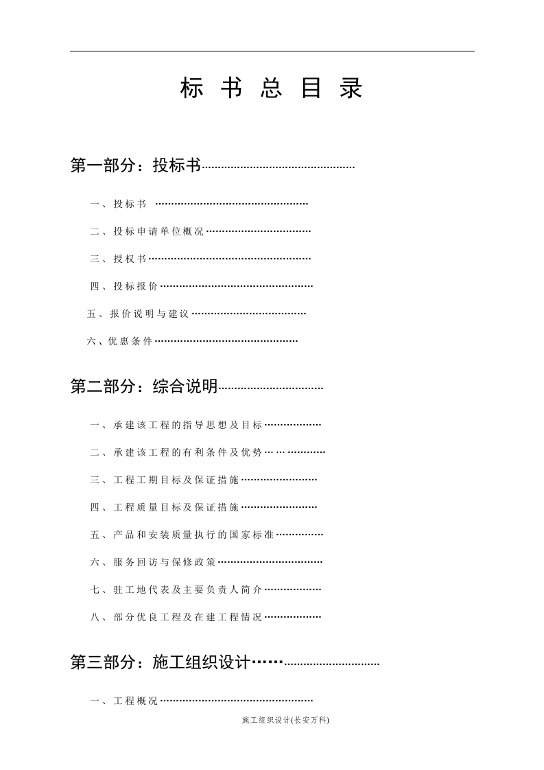 某某公司投标书范本.doc 第2页