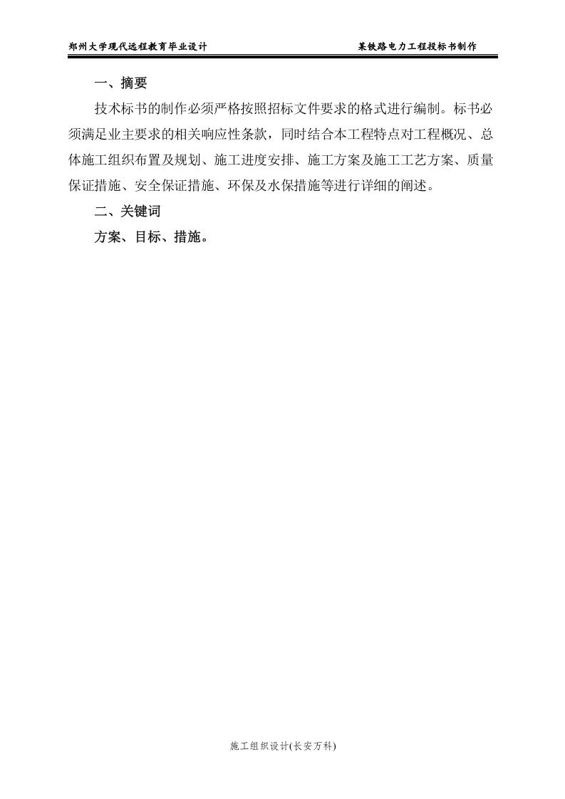 某铁路电力工程投标书制作.doc 第3页