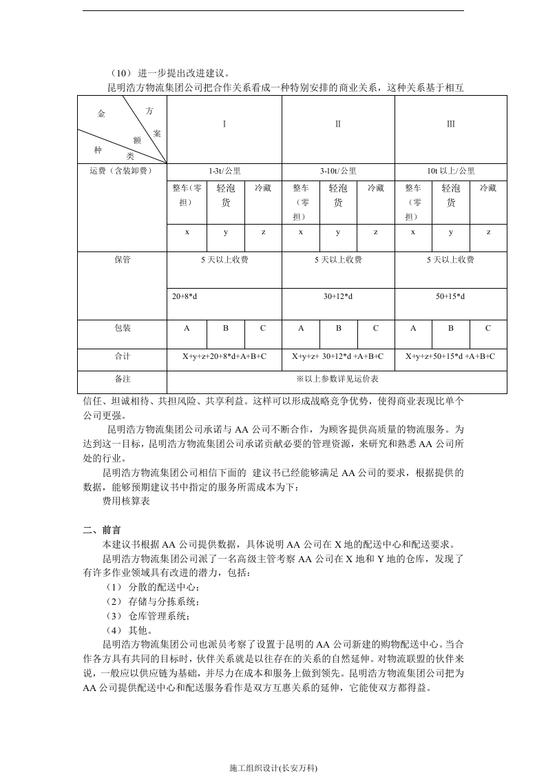 某物流公司物流项目投标书.doc 第2页