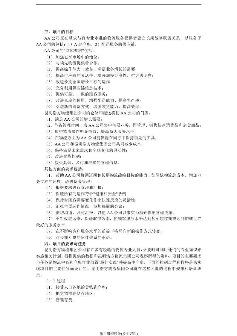 某物流公司物流项目投标书.doc 第3页