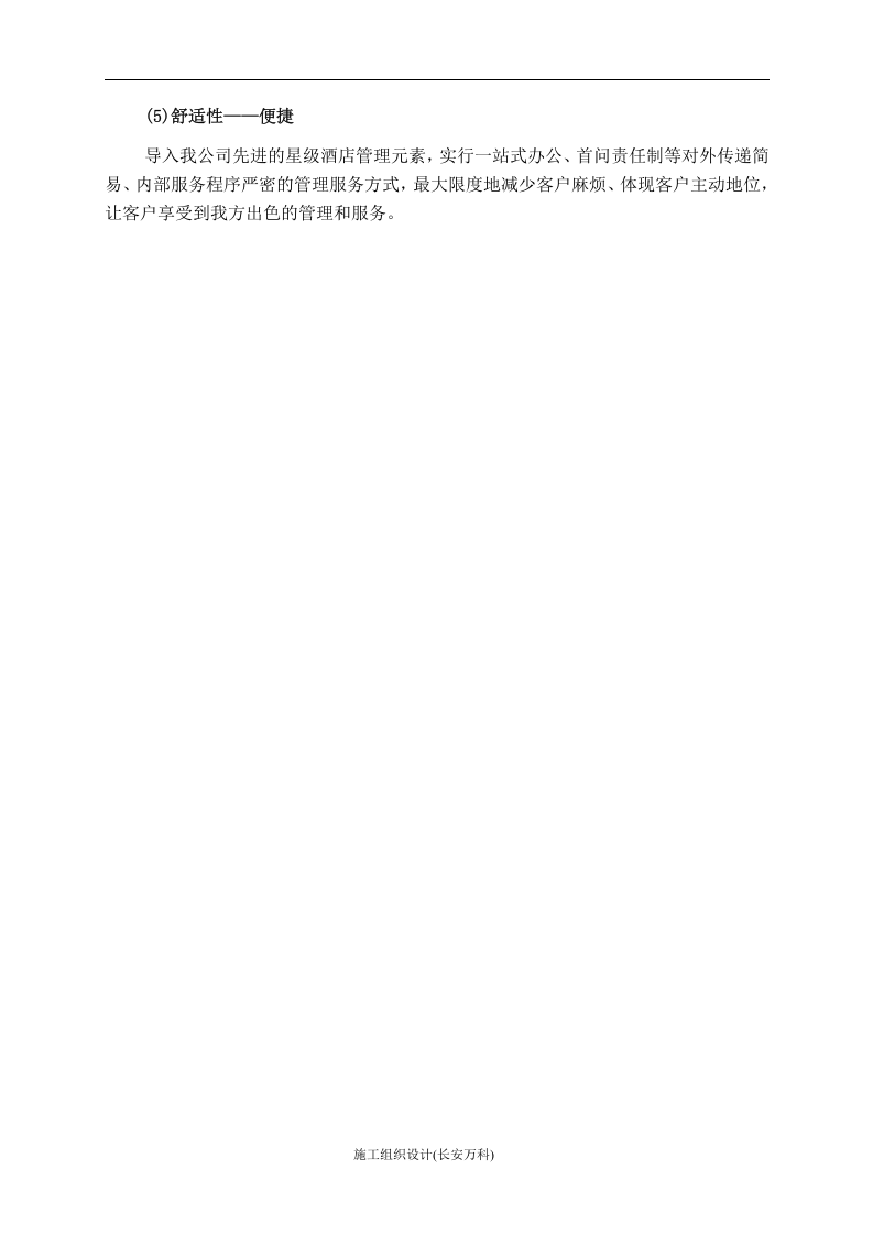 某写字楼物业管理服务投标书.doc 第2页