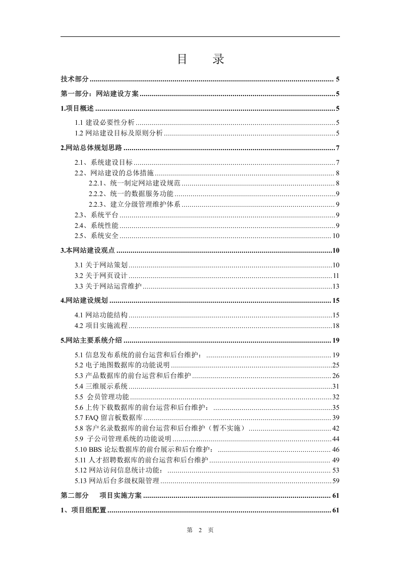木业网站建设项目投标书.doc 第2页