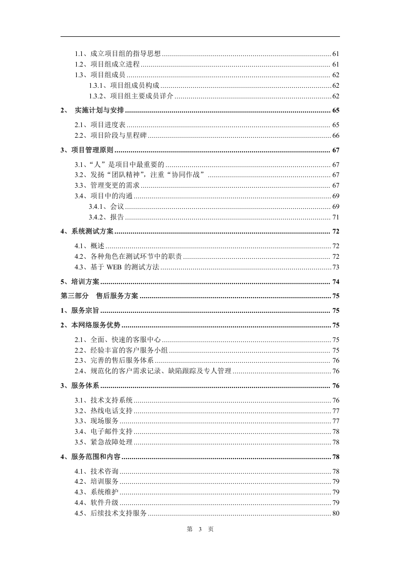 木业网站建设项目投标书.doc 第3页