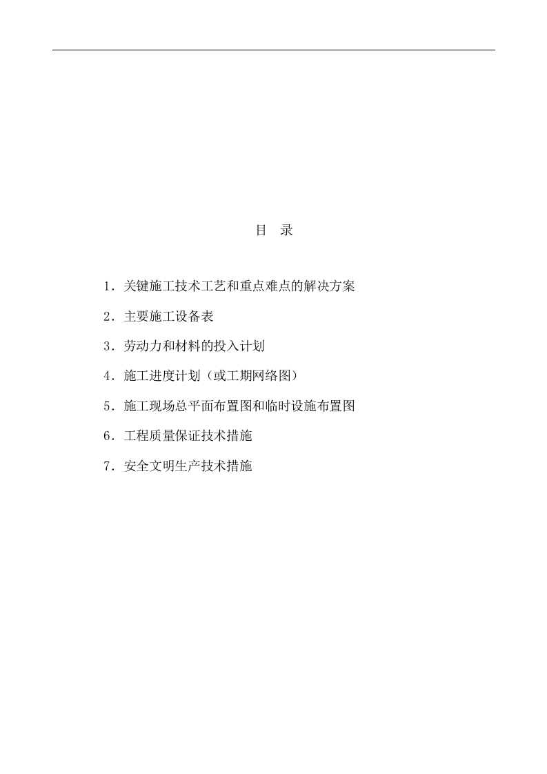 南山外国语学校校园文化建设工程施工方案.doc 第1页
