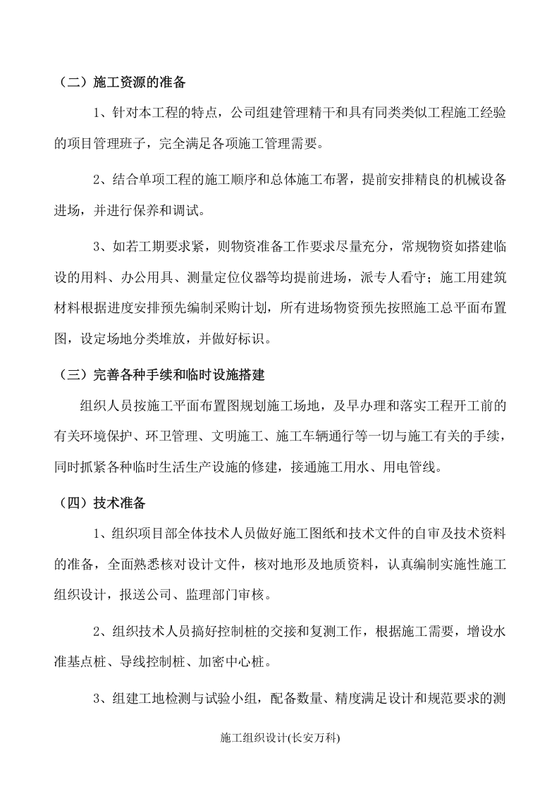 南山外国语学校校园文化建设工程施工方案.doc 第3页