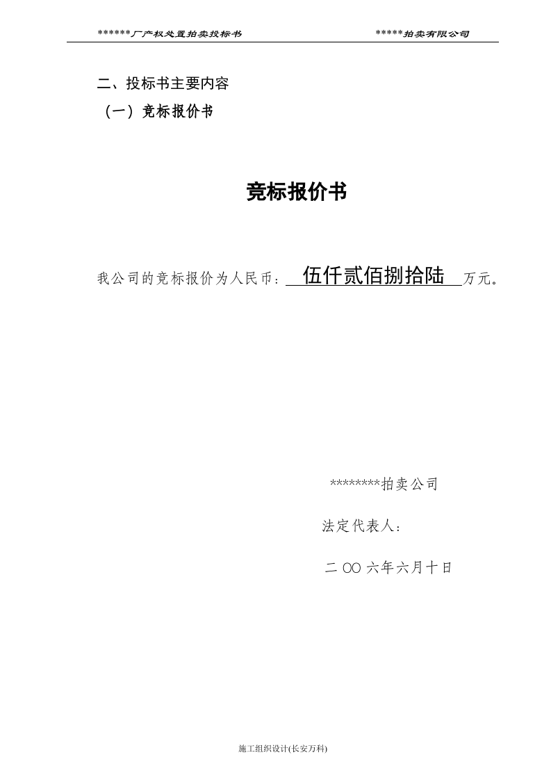拍卖范例投标书.doc 第2页