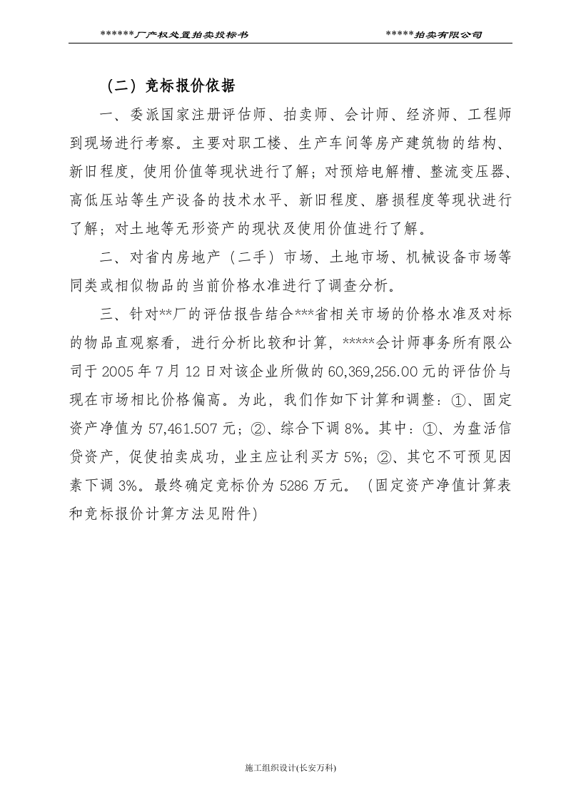 拍卖范例投标书.doc 第3页