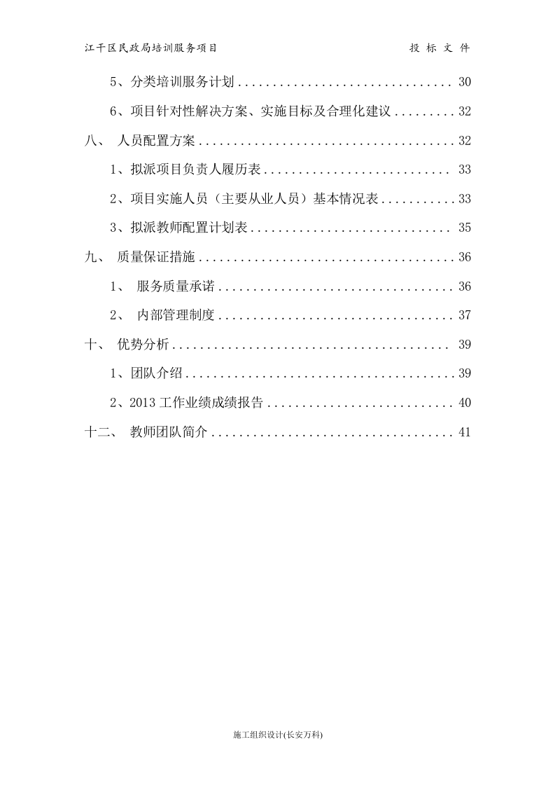 培训服务投标书.doc 第3页