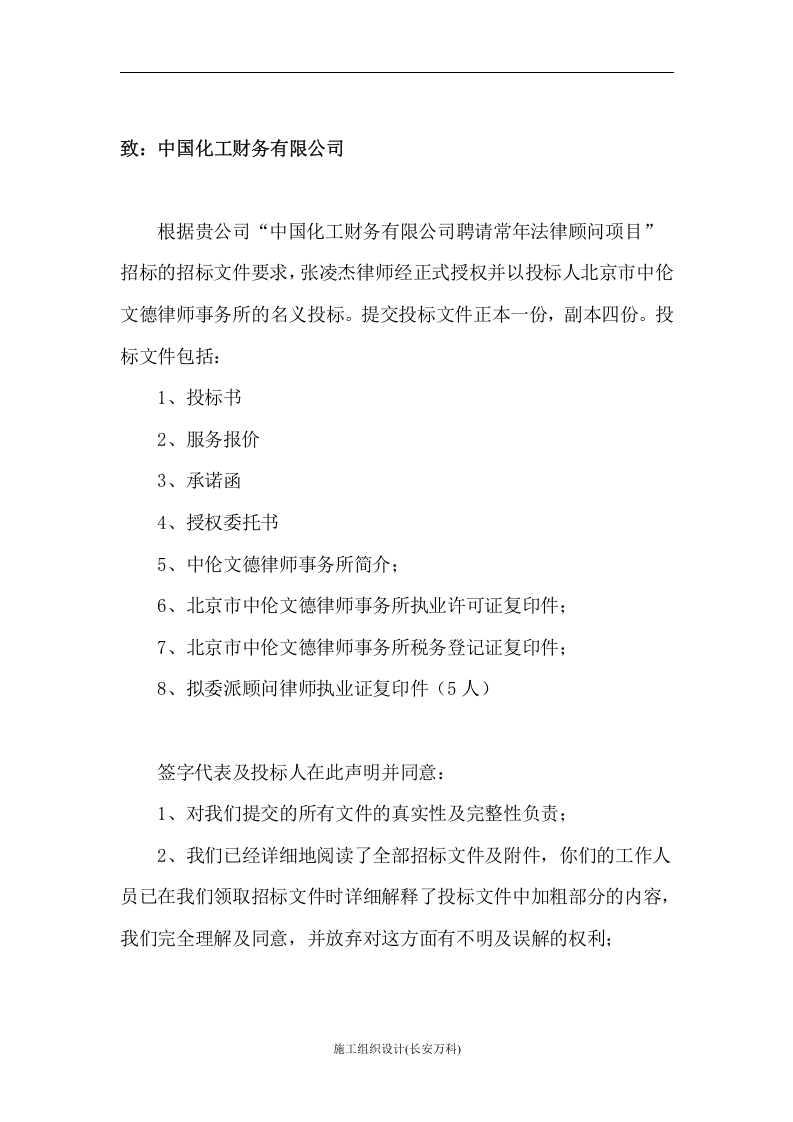 聘请常年法律顾问项目投标书.doc 第2页