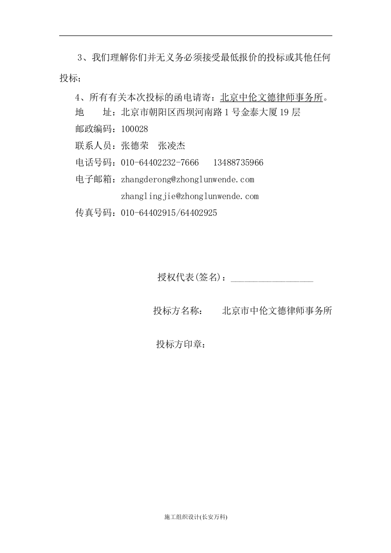 聘请常年法律顾问项目投标书.doc 第3页