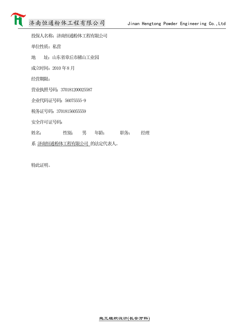气力输送系统设备商务投标书范本.doc 第3页