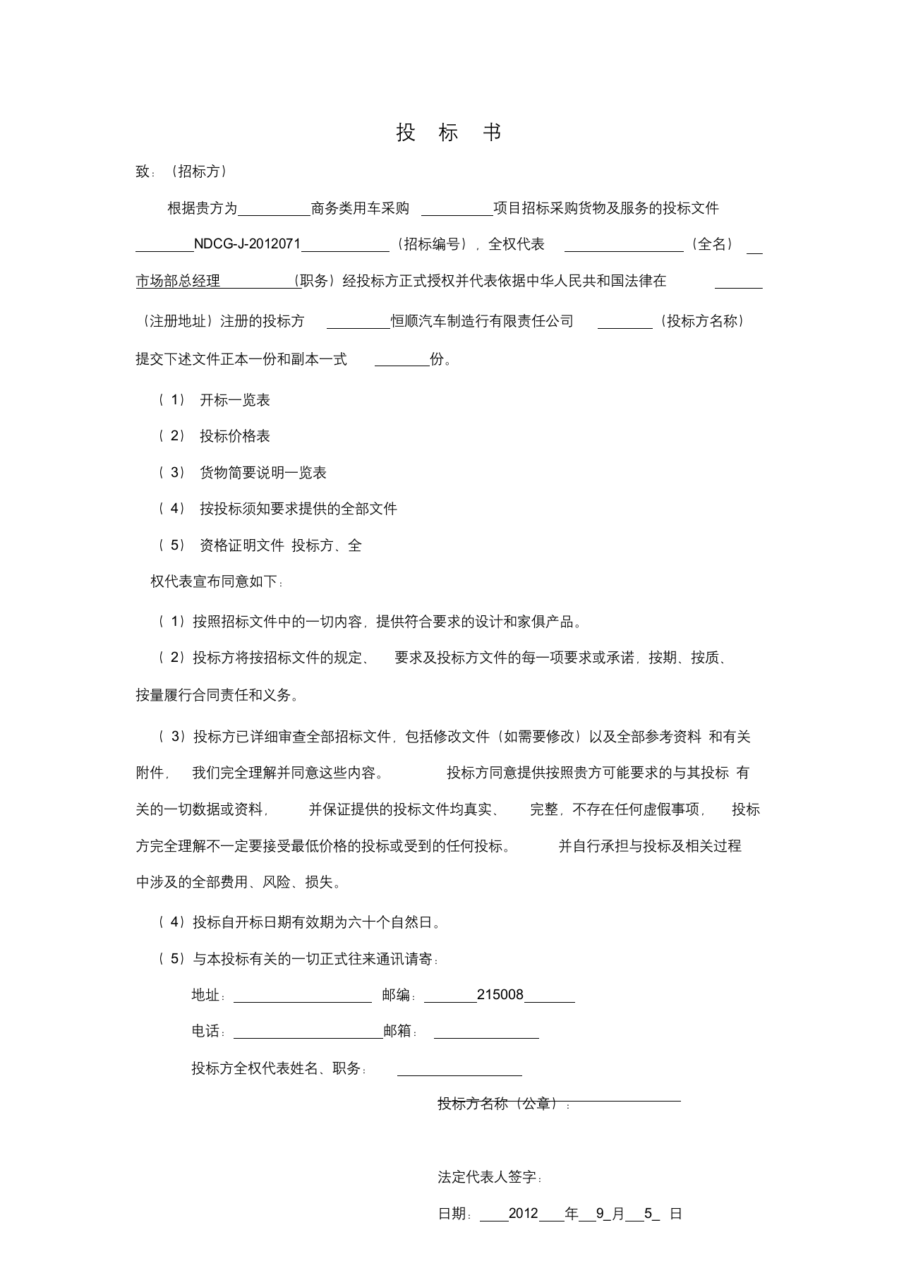 汽车投标书.docx 第2页