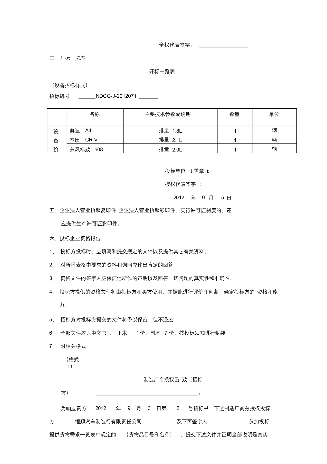 汽车投标书.docx 第3页