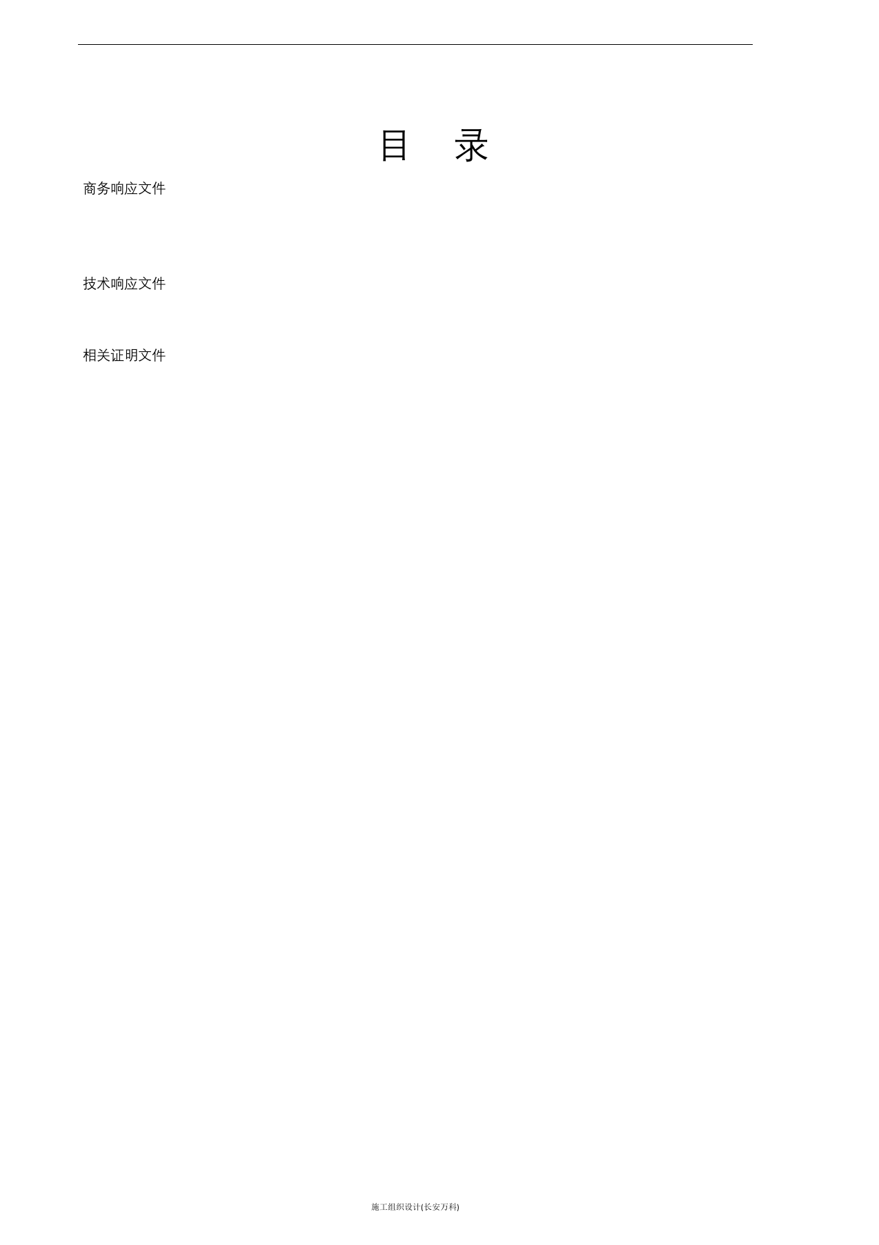 汽车维修类投标文件.docx 第2页