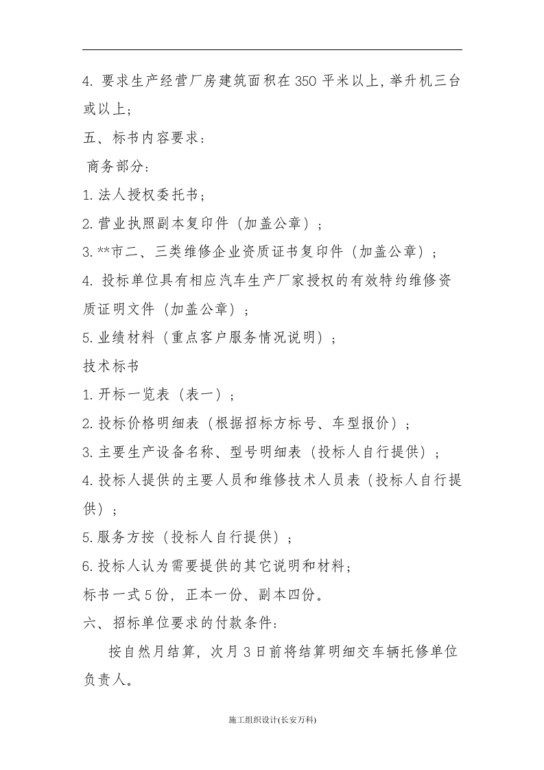 汽车维修招标文件范本.doc 第2页