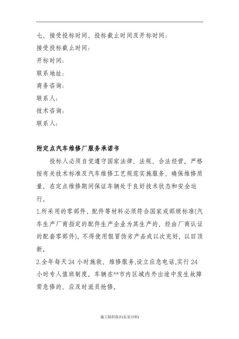 汽车维修招标文件范本.doc 第3页