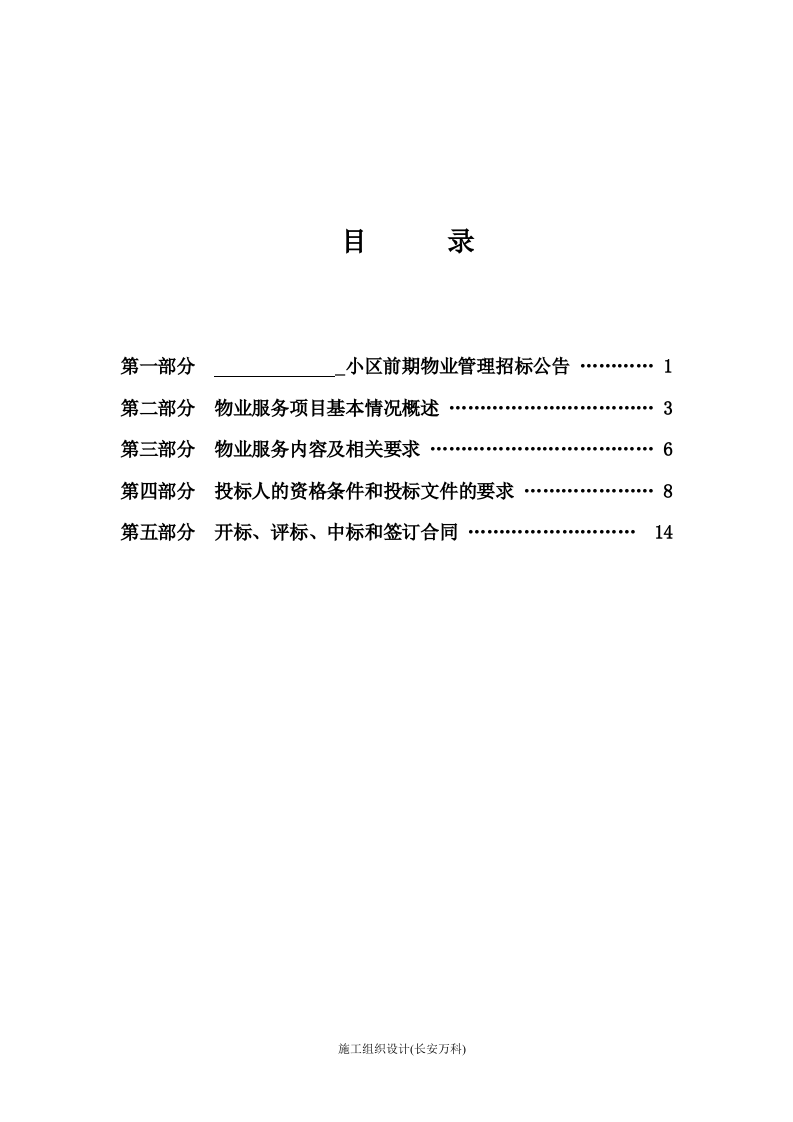 前期物业招标文件(示范文本).doc 第2页