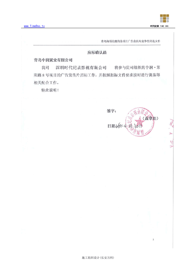 青岛X号影片制作投标书投标文件（商务正本）.doc 第3页