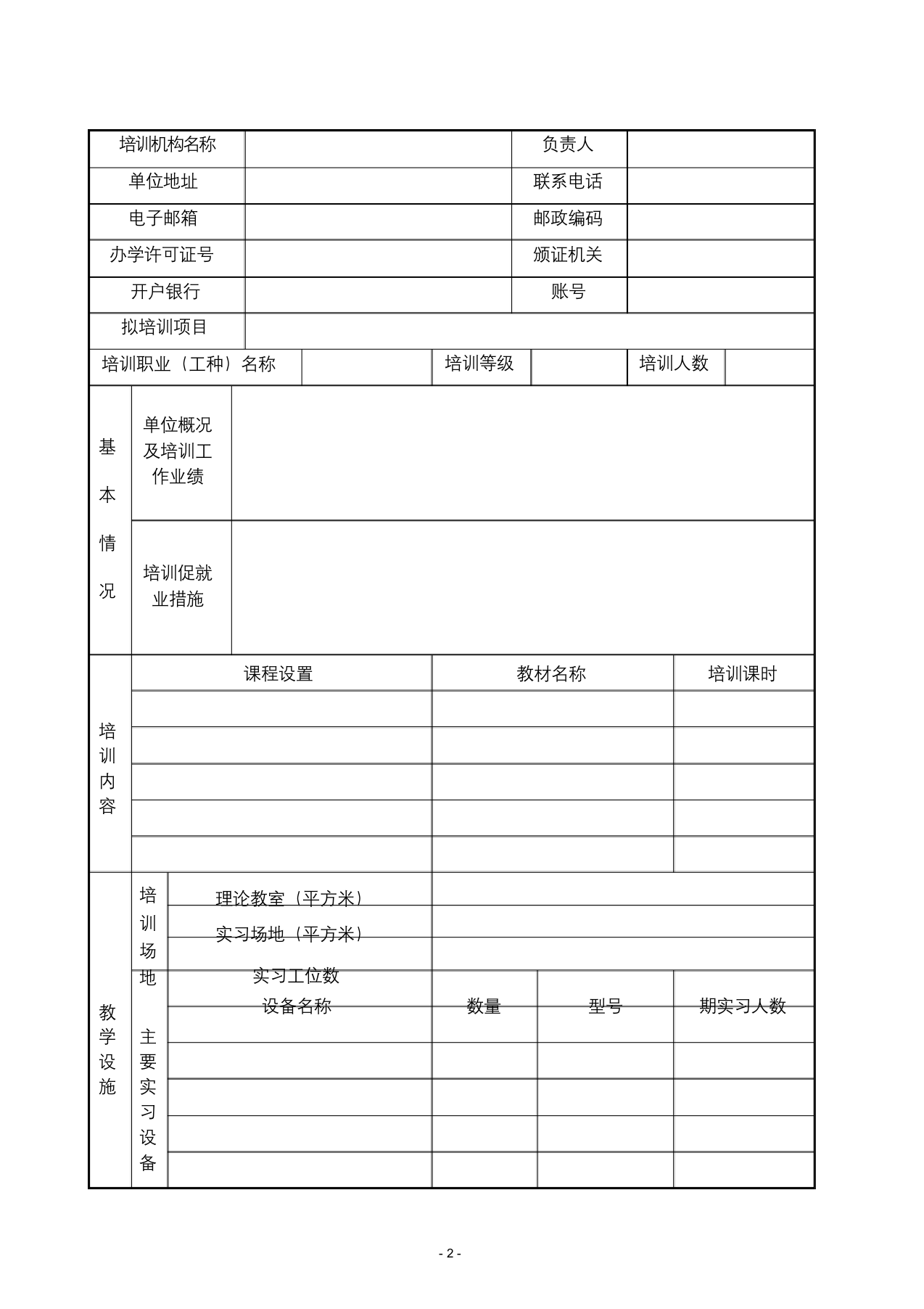 青岛市职业技能培训项目投标书.docx 第3页